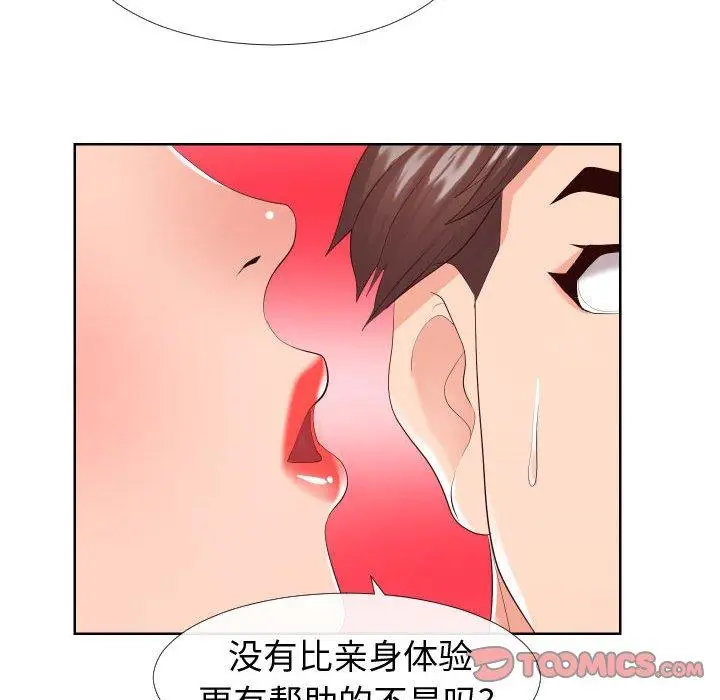 漫画《同一屋檐》第16话第50张图