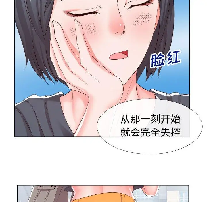 漫画《同一屋檐》第16话第61张图