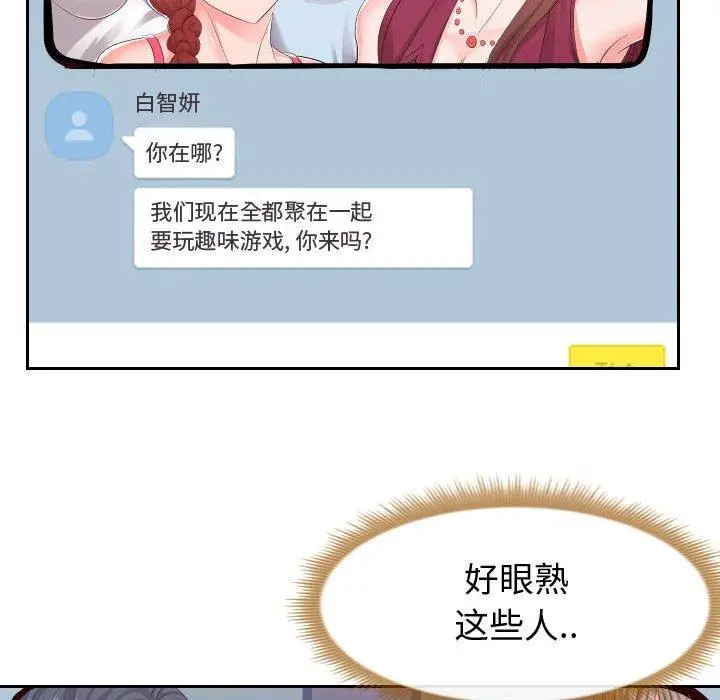 漫画《同一屋檐》第16话第67张图
