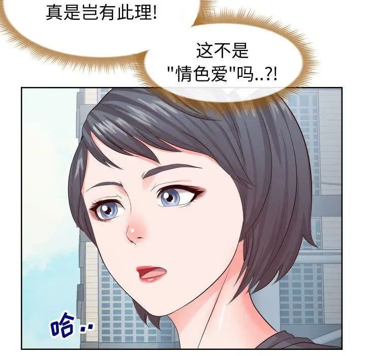 漫画《同一屋檐》第16话第69张图