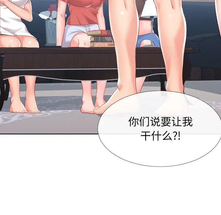 漫画《同一屋檐》第16话第7张图