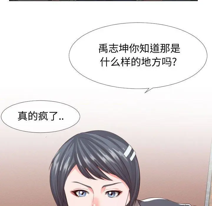 漫画《同一屋檐》第16话第77张图