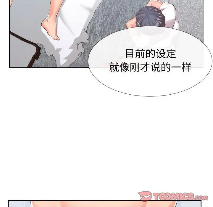 漫画《同一屋檐》第16话第82张图