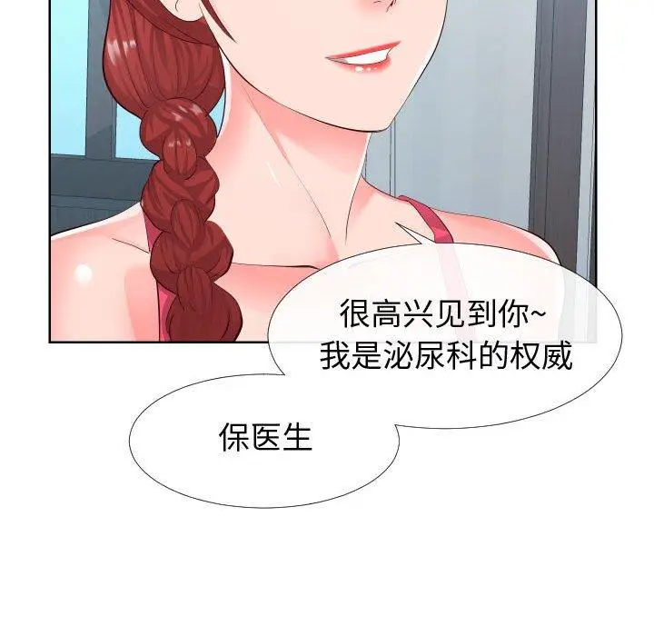 漫画《同一屋檐》第16话第91张图