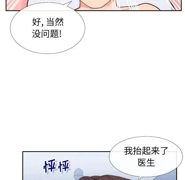漫画《同一屋檐》第17话第31张图