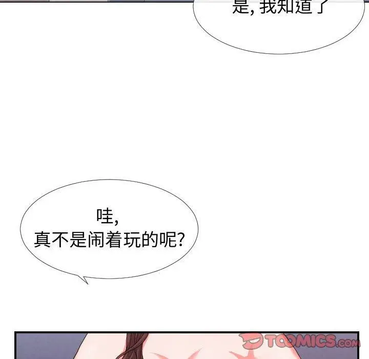 漫画《同一屋檐》第17话第58张图