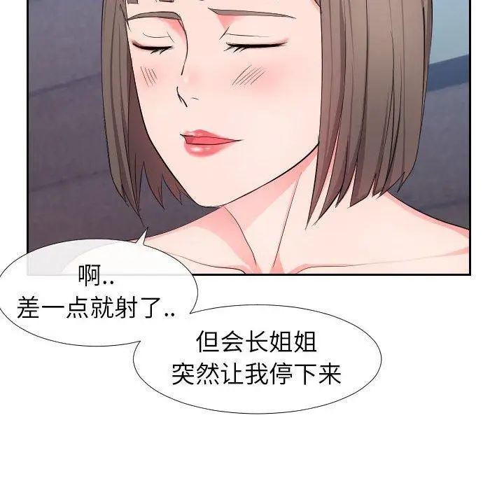 漫画《同一屋檐》第17话第75张图