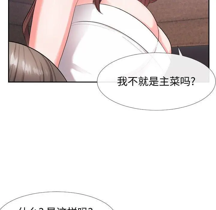 漫画《同一屋檐》第17话第84张图