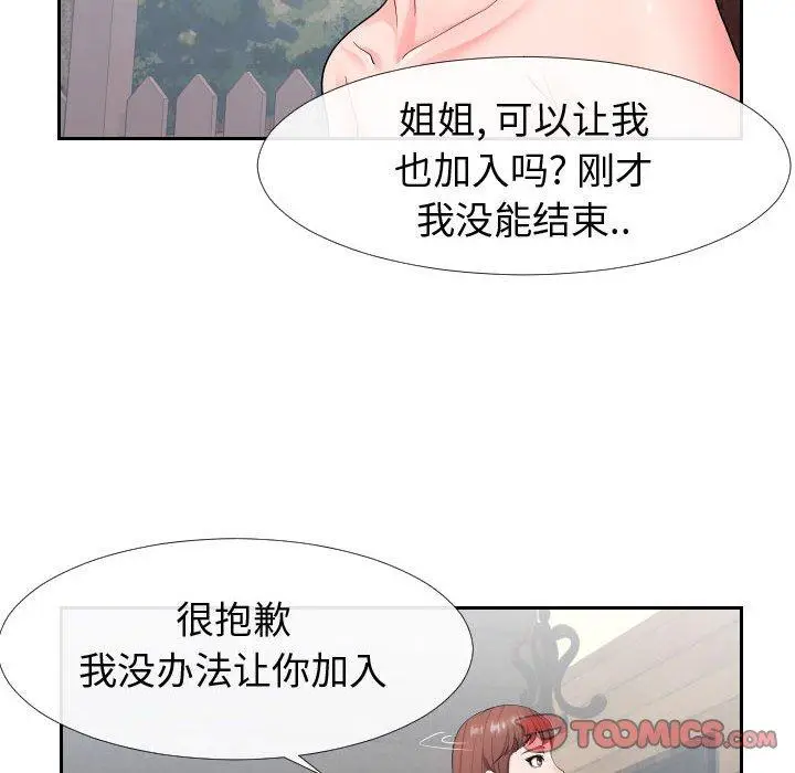 漫画《同一屋檐》第17话第86张图