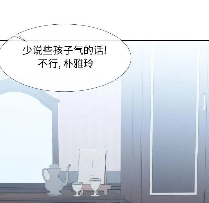 漫画《同一屋檐》第17话第91张图