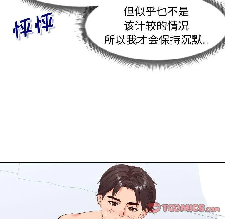 漫画《同一屋檐》第18话第90张图