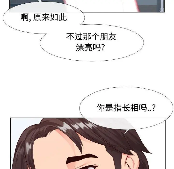 漫画《同一屋檐》第19话第23张图