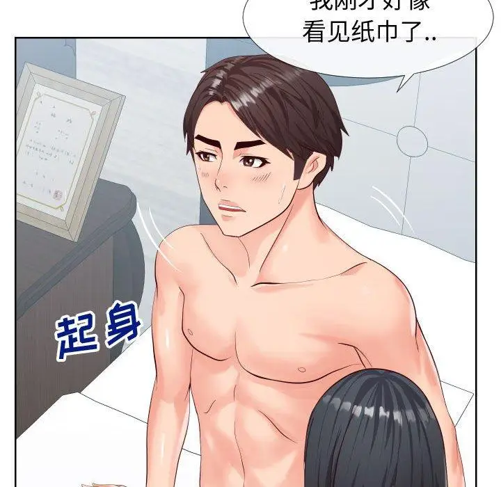 漫画《同一屋檐》第19话第43张图