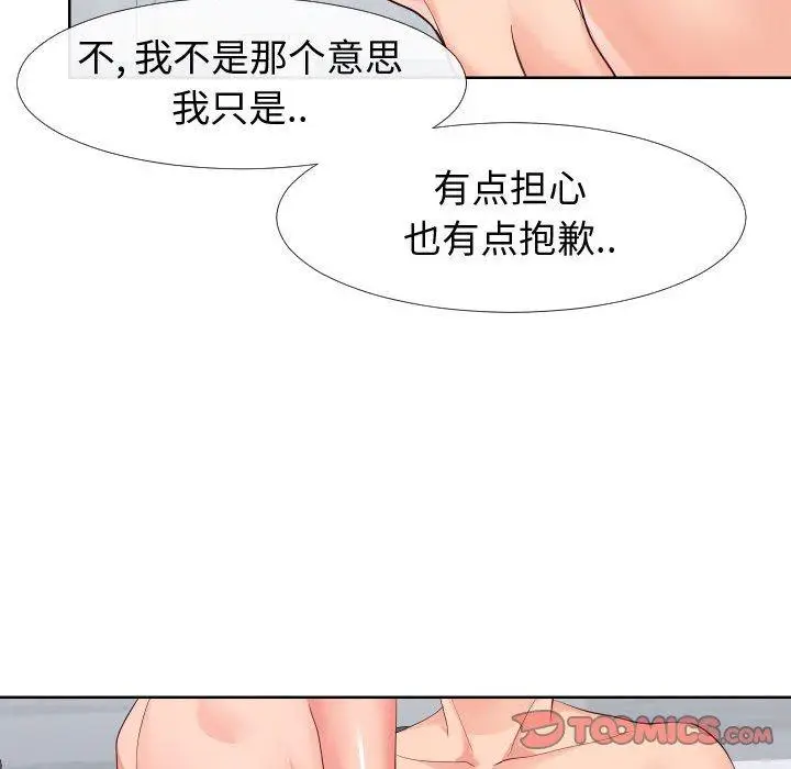 漫画《同一屋檐》第19话第58张图