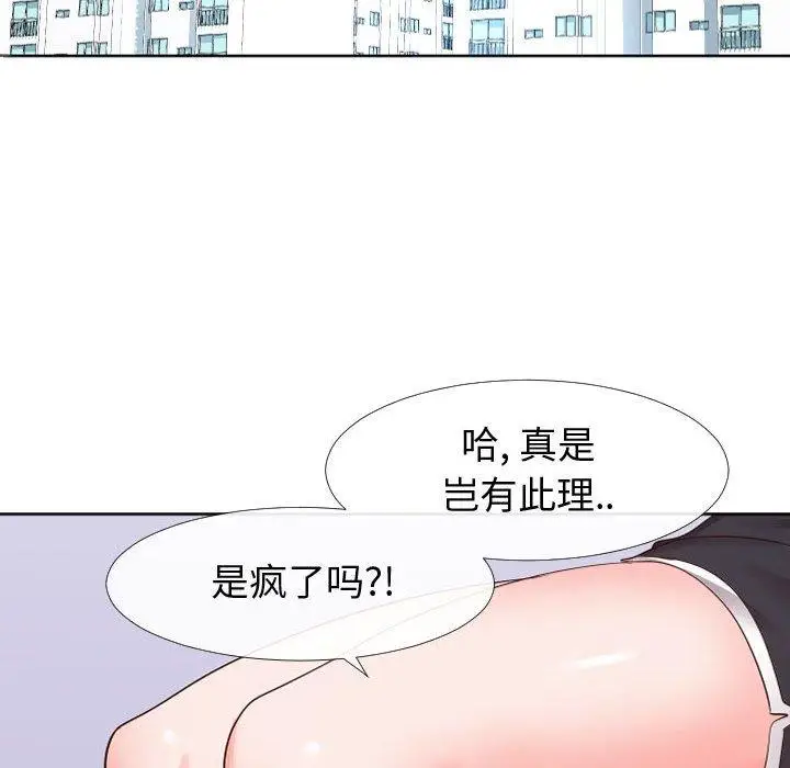 漫画《同一屋檐》第19话第68张图
