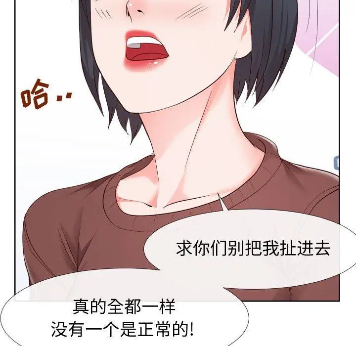 漫画《同一屋檐》第19话第75张图