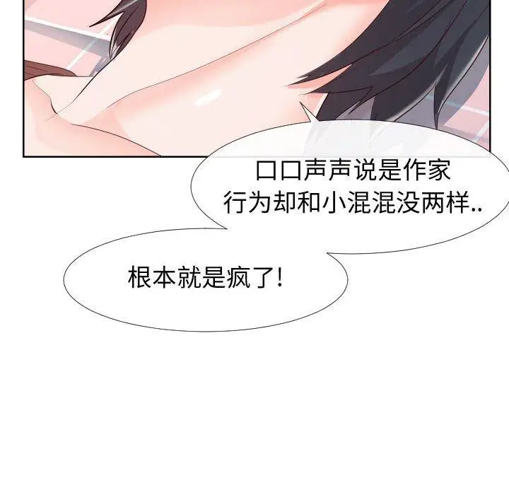漫画《同一屋檐》第19话第83张图