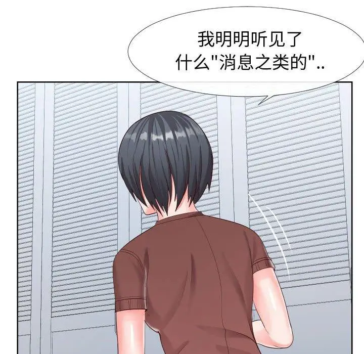 漫画《同一屋檐》第19话第87张图