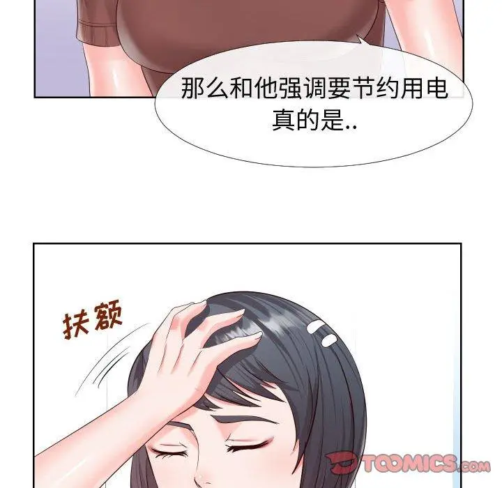 漫画《同一屋檐》第19话第90张图