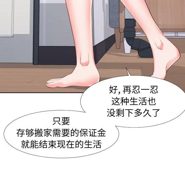 漫画《同一屋檐》第19话第96张图