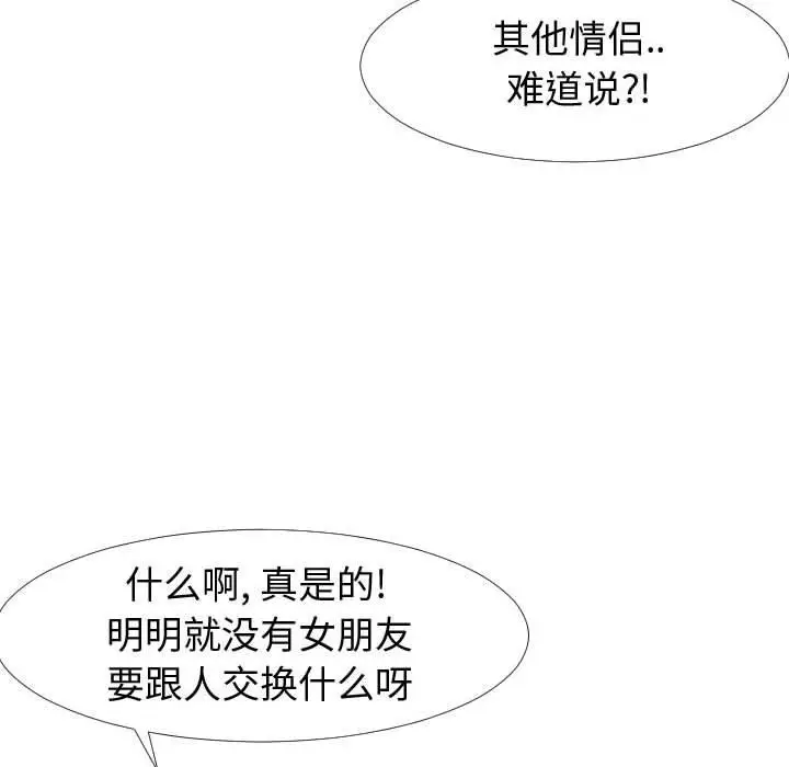 漫画《同一屋檐》第20话第13张图