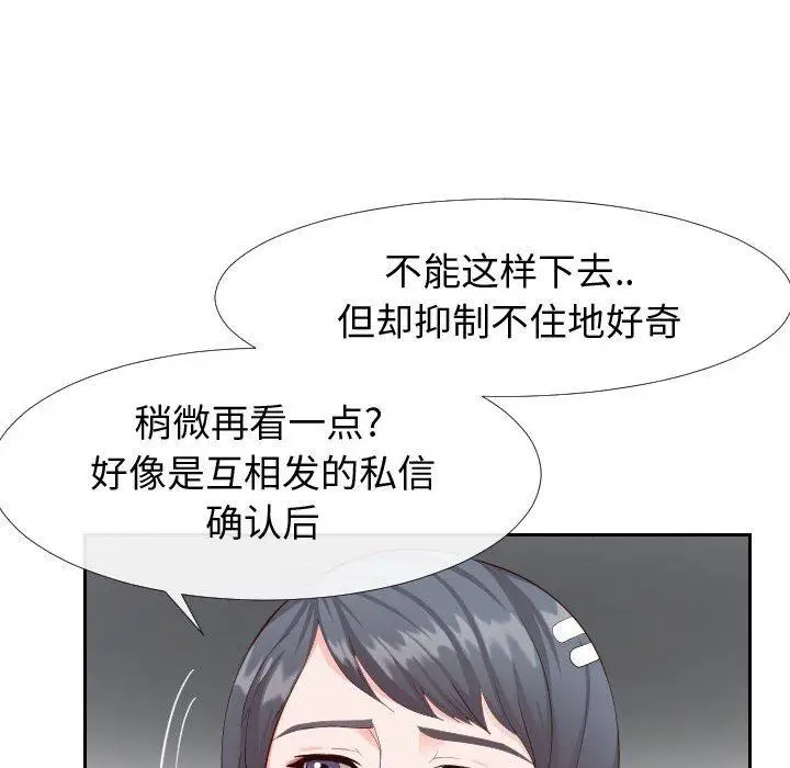 漫画《同一屋檐》第20话第15张图