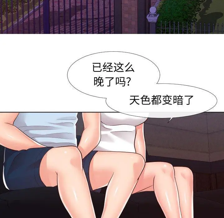 漫画《同一屋檐》第20话第33张图