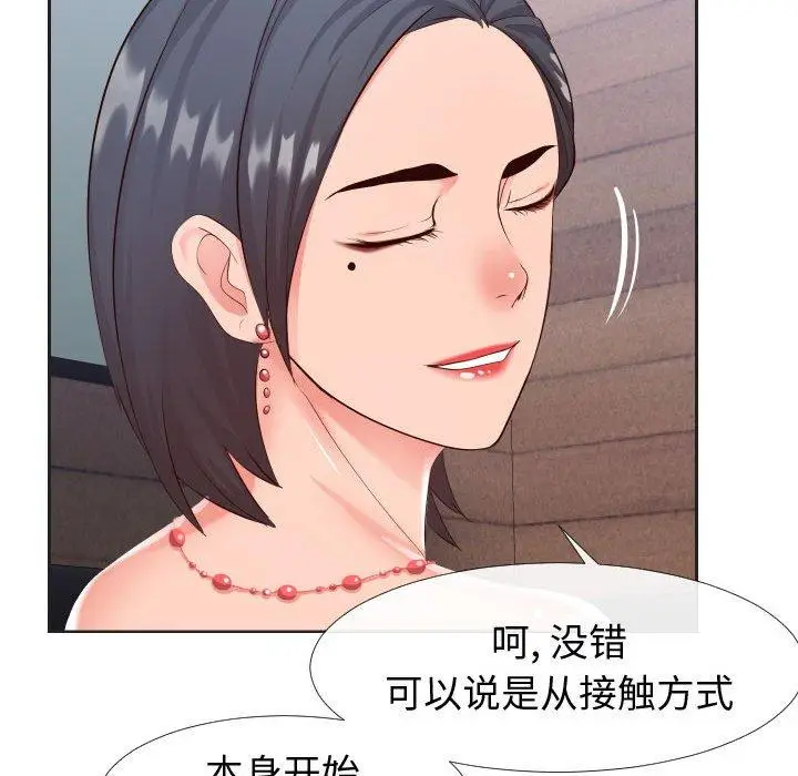 漫画《同一屋檐》第20话第39张图