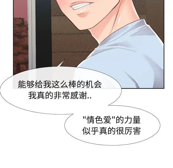 漫画《同一屋檐》第20话第41张图