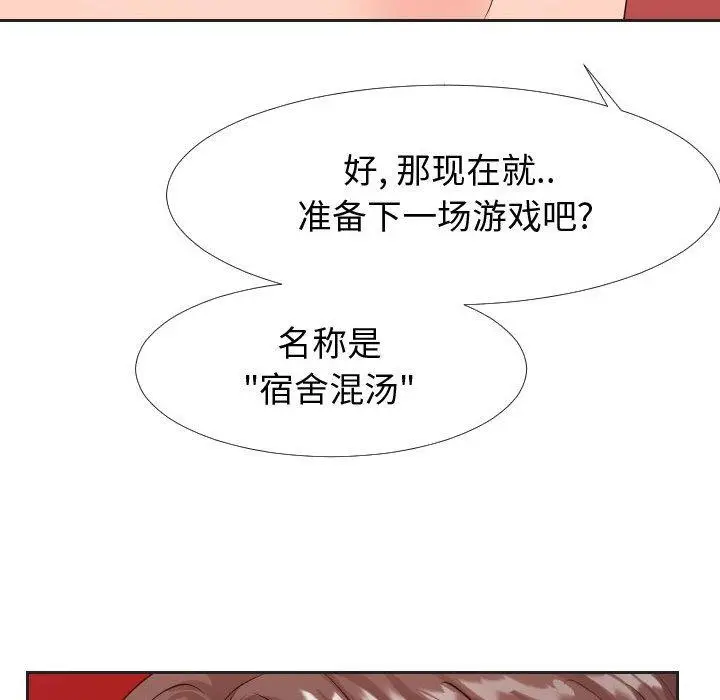 漫画《同一屋檐》第20话第43张图