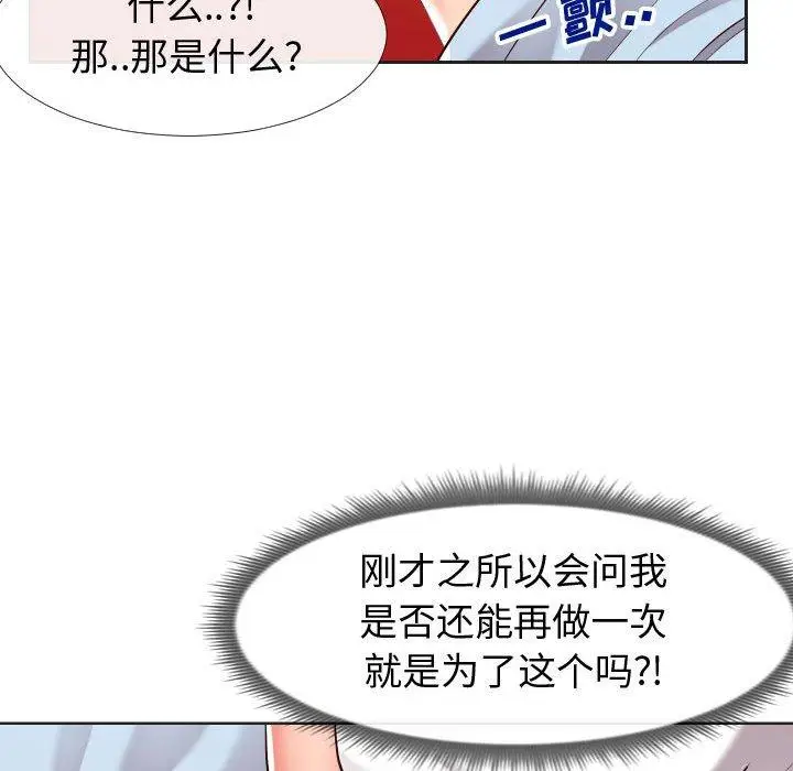 漫画《同一屋檐》第20话第45张图