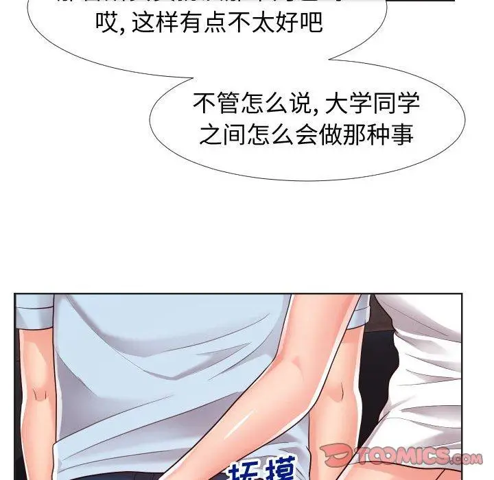 漫画《同一屋檐》第20话第50张图