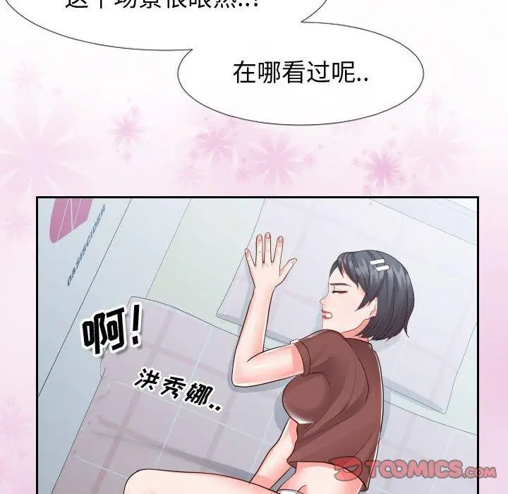 漫画《同一屋檐》第20话第74张图