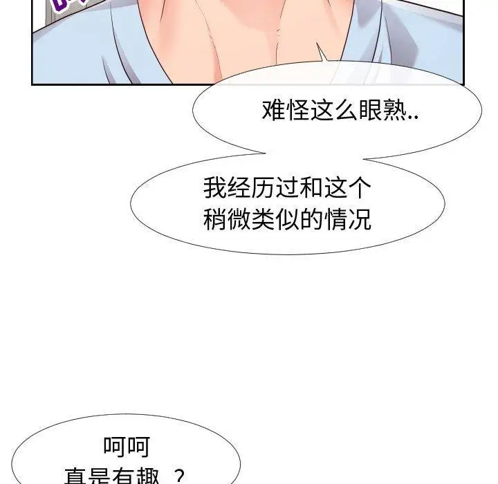 漫画《同一屋檐》第20话第77张图