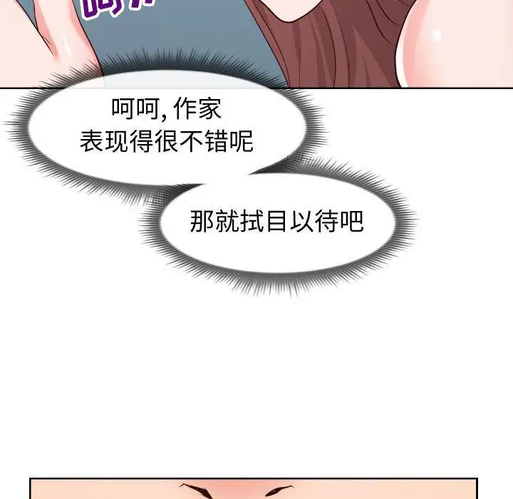 漫画《同一屋檐》第20话第85张图