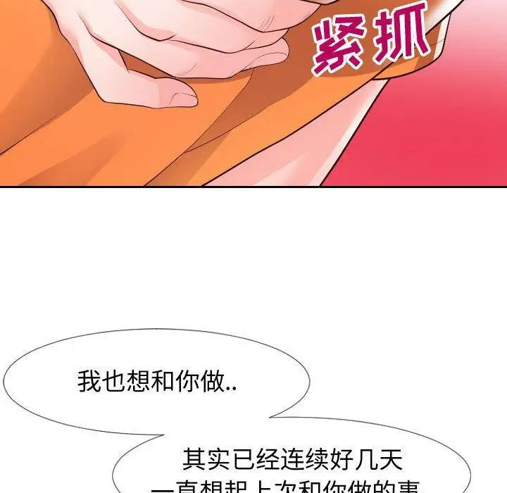 漫画《同一屋檐》第21话第104张图