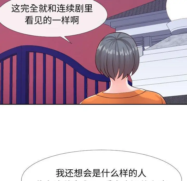漫画《同一屋檐》第21话第12张图