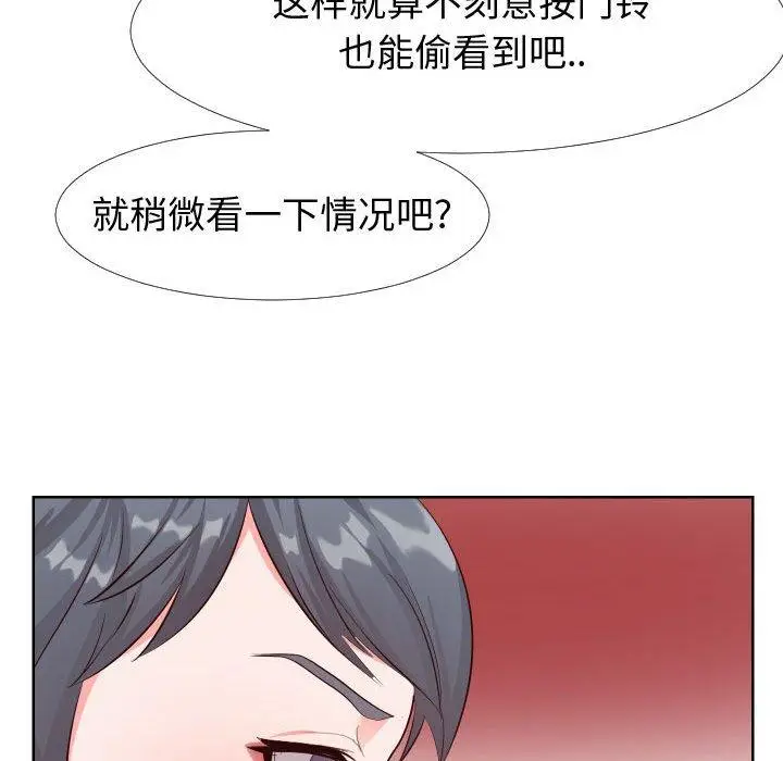 漫画《同一屋檐》第21话第20张图