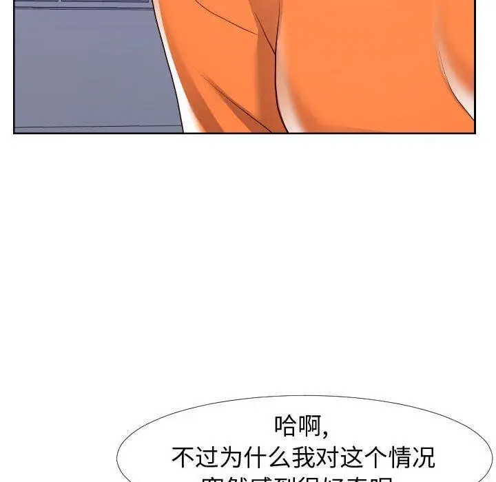 漫画《同一屋檐》第21话第44张图