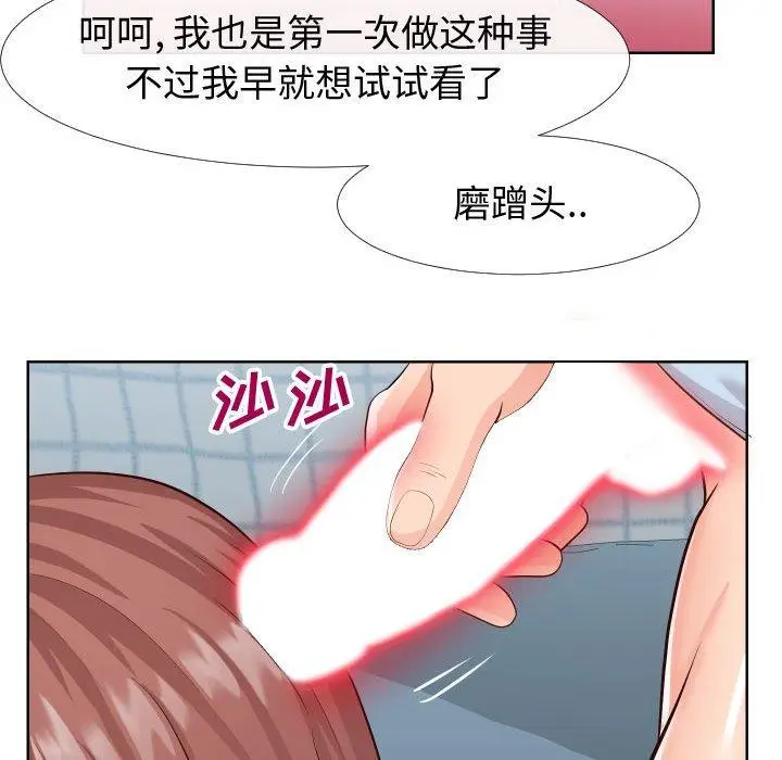 漫画《同一屋檐》第21话第54张图