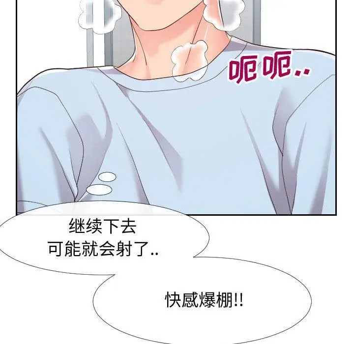 漫画《同一屋檐》第21话第79张图