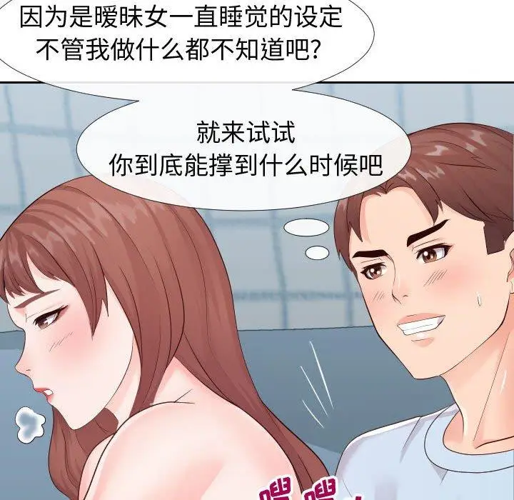 漫画《同一屋檐》第21话第87张图