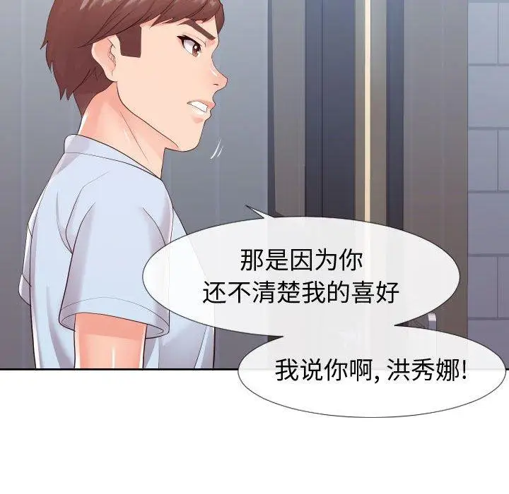 漫画《同一屋檐》第22话第105张图