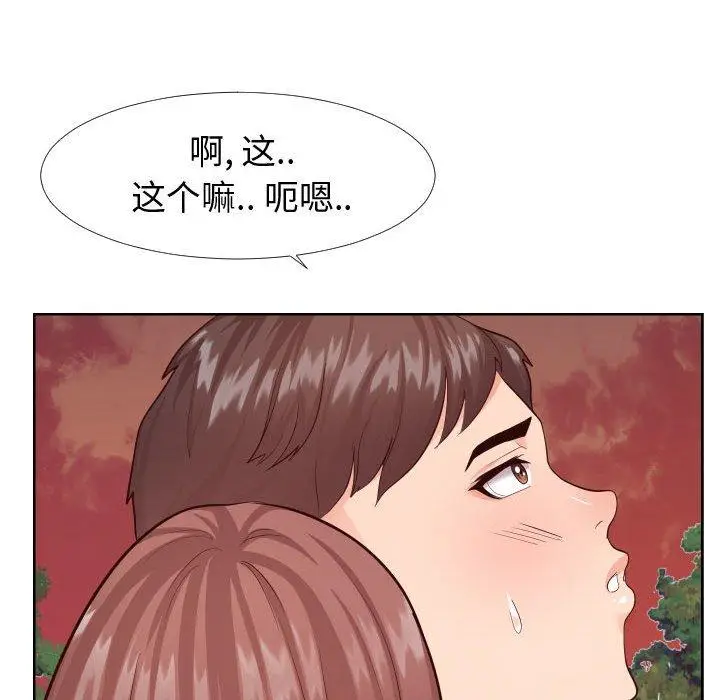 漫画《同一屋檐》第22话第43张图