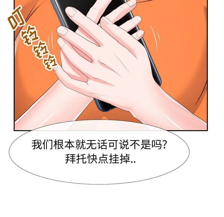 漫画《同一屋檐》第22话第81张图