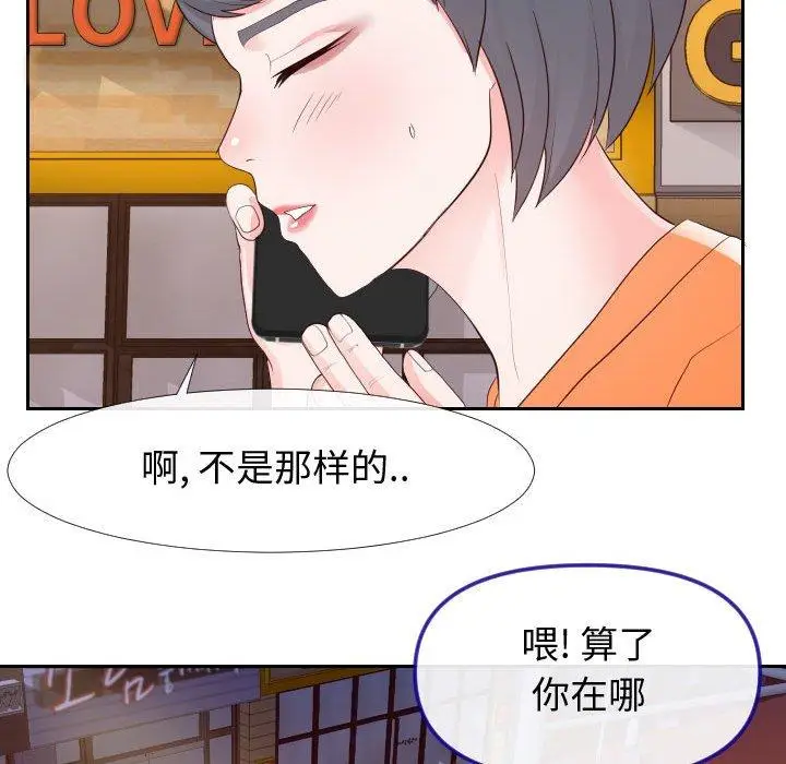 漫画《同一屋檐》第22话第91张图