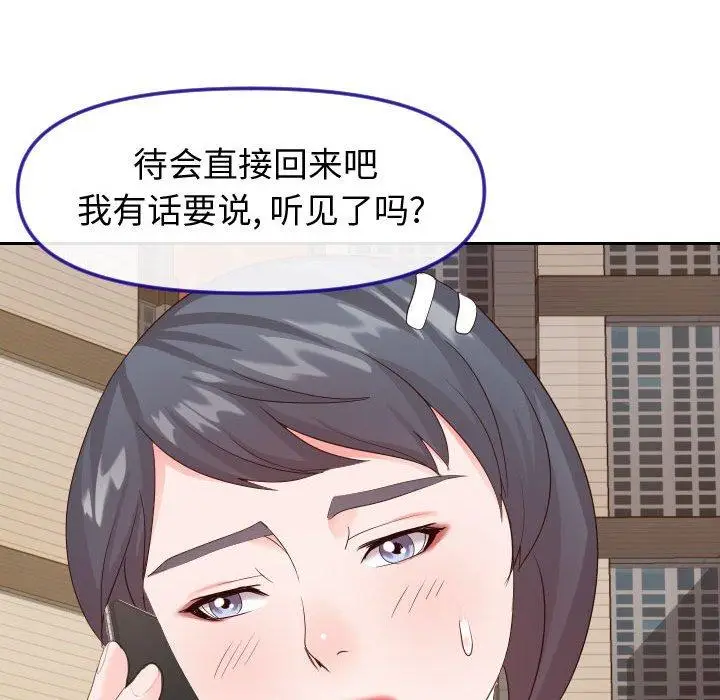 漫画《同一屋檐》第22话第93张图