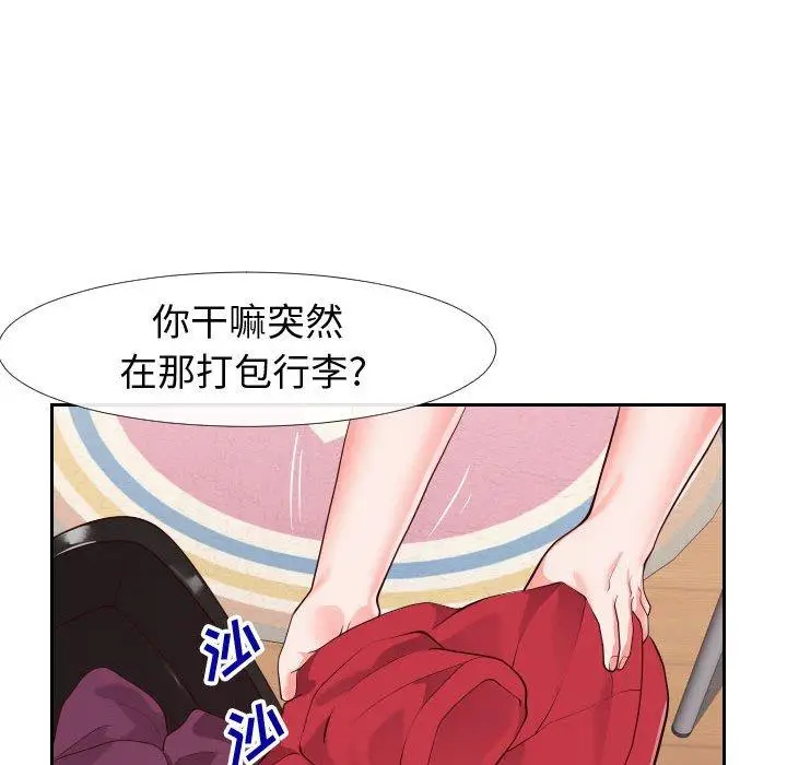 漫画《同一屋檐》第23话第12张图
