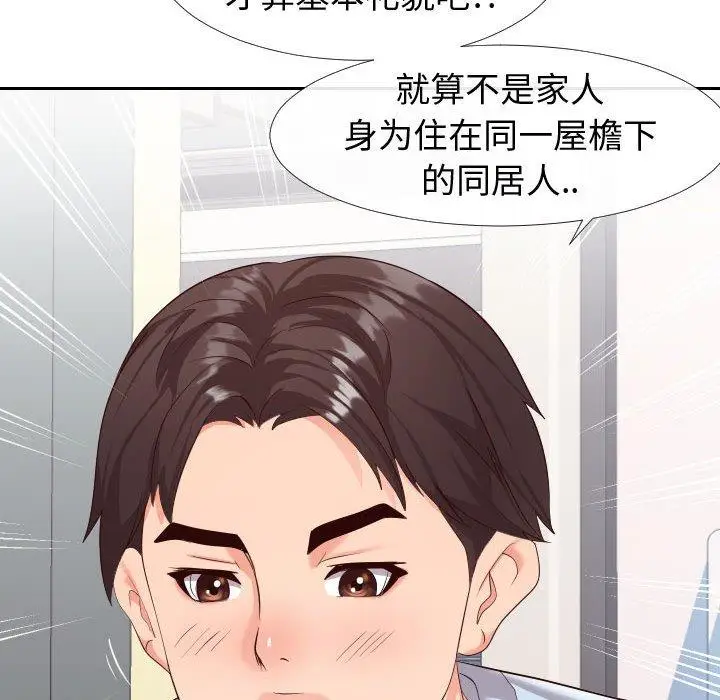 漫画《同一屋檐》第23话第17张图