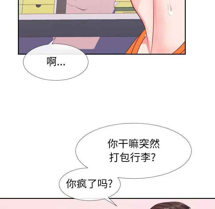漫画《同一屋檐》第23话第24张图